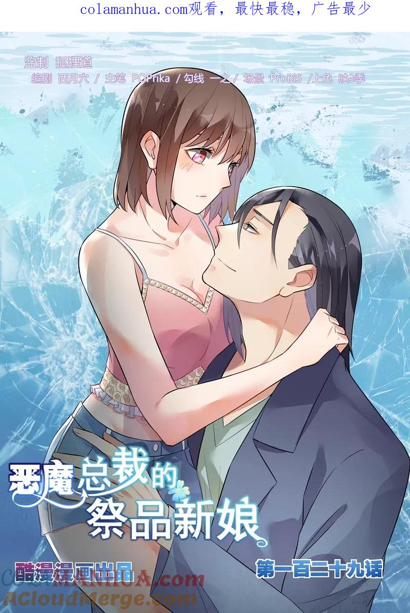 第129话-恶魔总裁的祭品新娘-酷漫（第1张）
