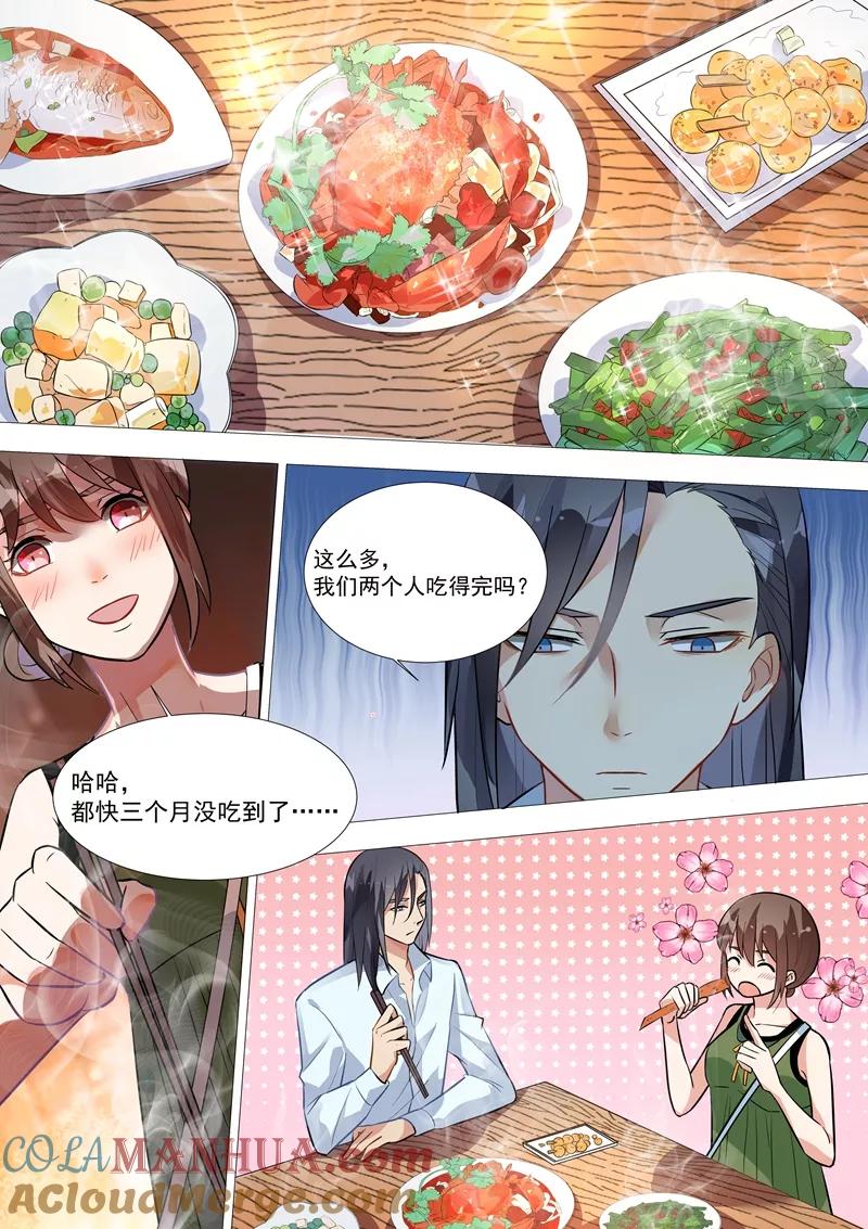 第130话-恶魔总裁的祭品新娘-酷漫（第1张）