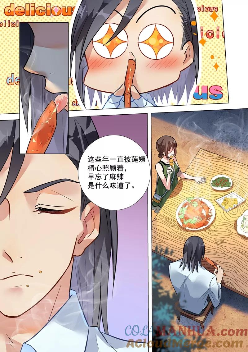 第130话-恶魔总裁的祭品新娘-酷漫（第3张）