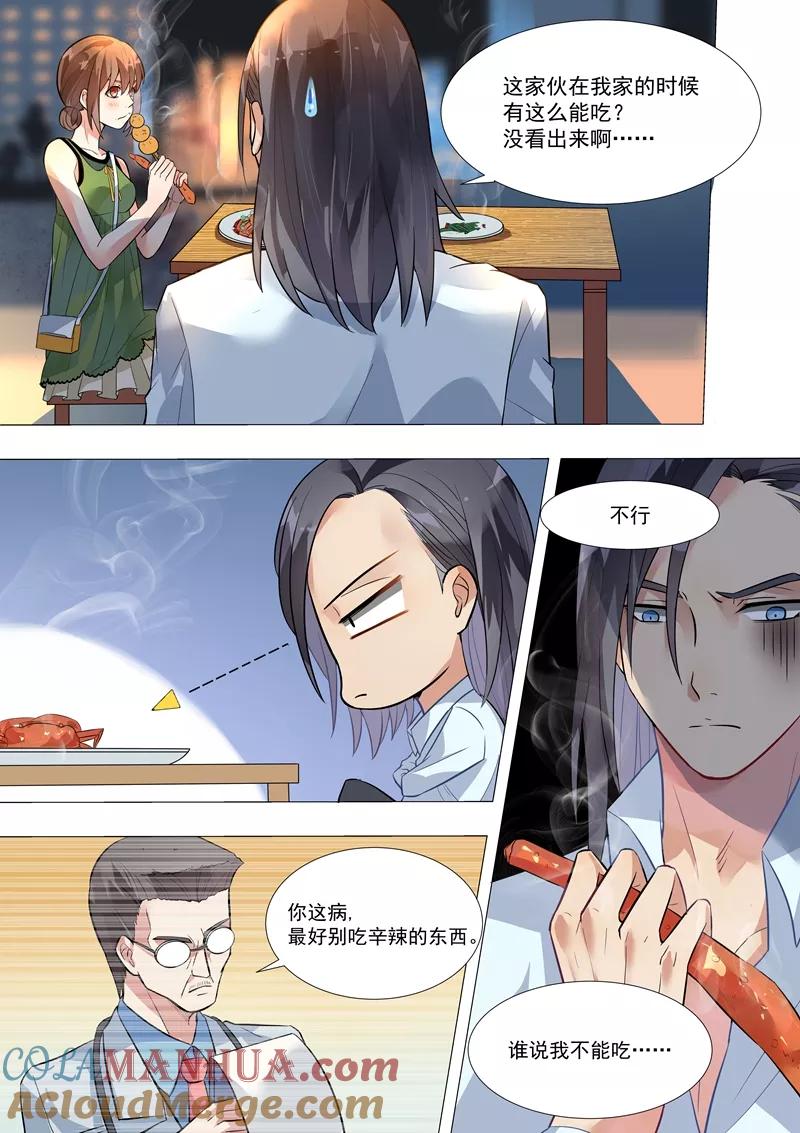 第130话-恶魔总裁的祭品新娘-酷漫（第2张）