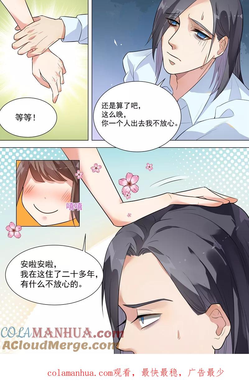 第131话-恶魔总裁的祭品新娘-酷漫（第12张）