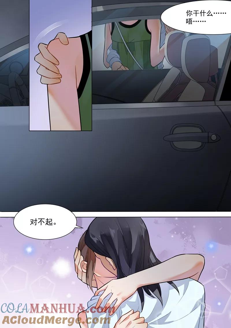 第131话-恶魔总裁的祭品新娘-酷漫（第4张）