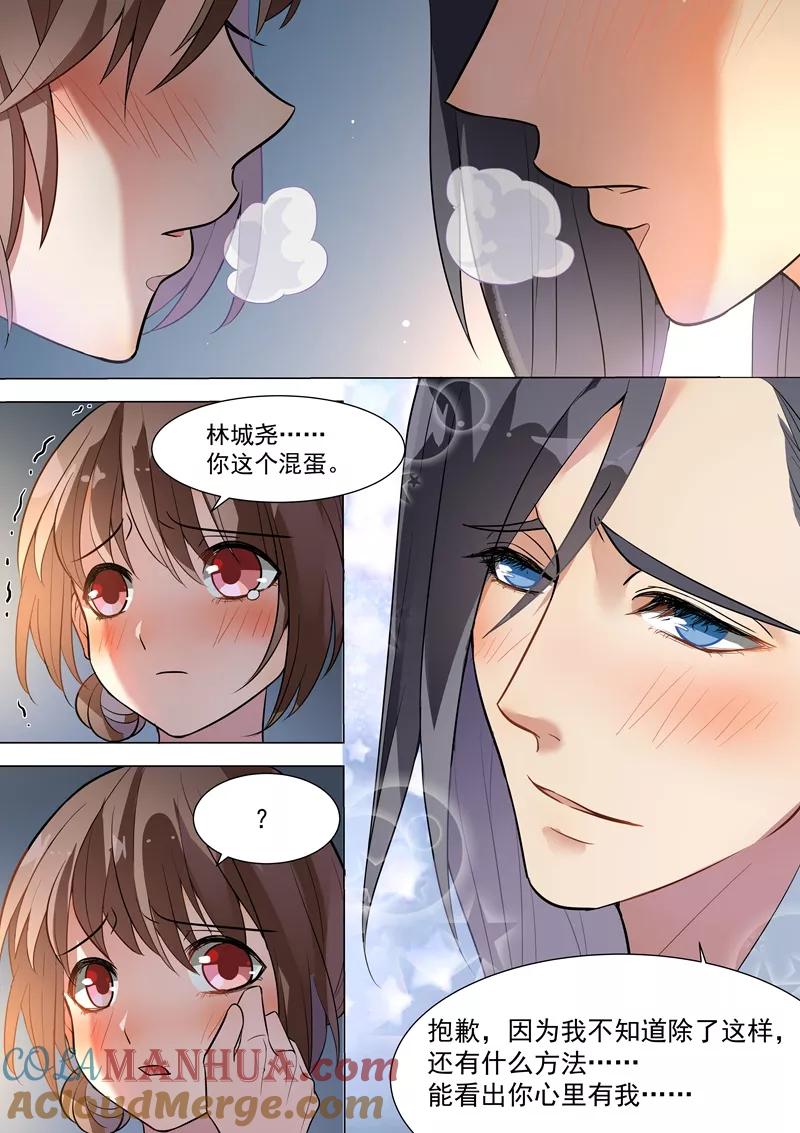 第131话-恶魔总裁的祭品新娘-酷漫（第6张）