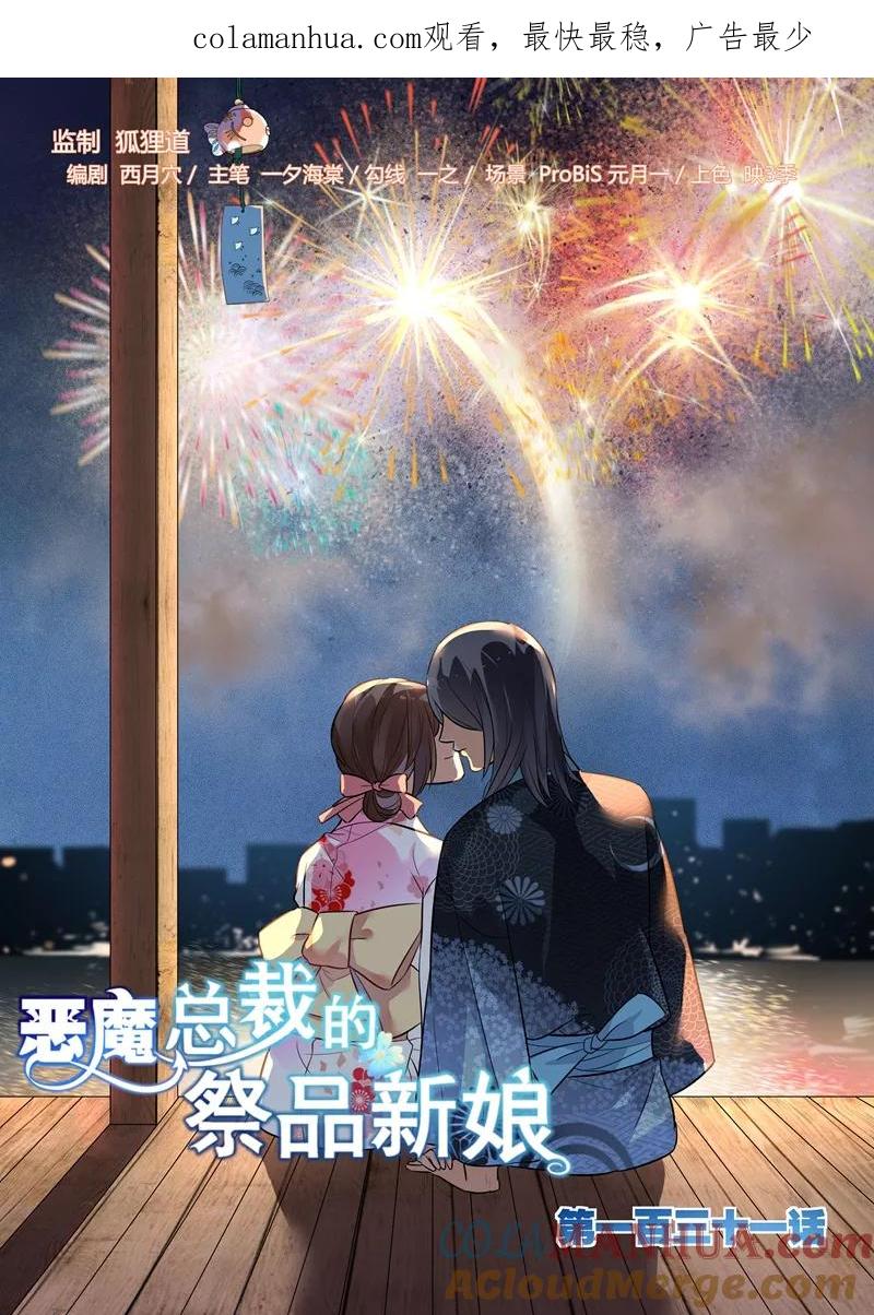 第131话-恶魔总裁的祭品新娘-酷漫（第1张）