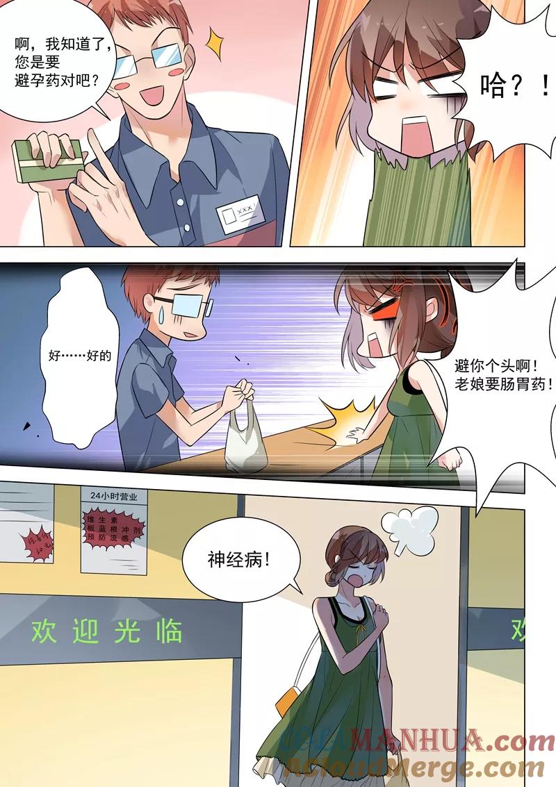 第132话-恶魔总裁的祭品新娘-酷漫（第4张）