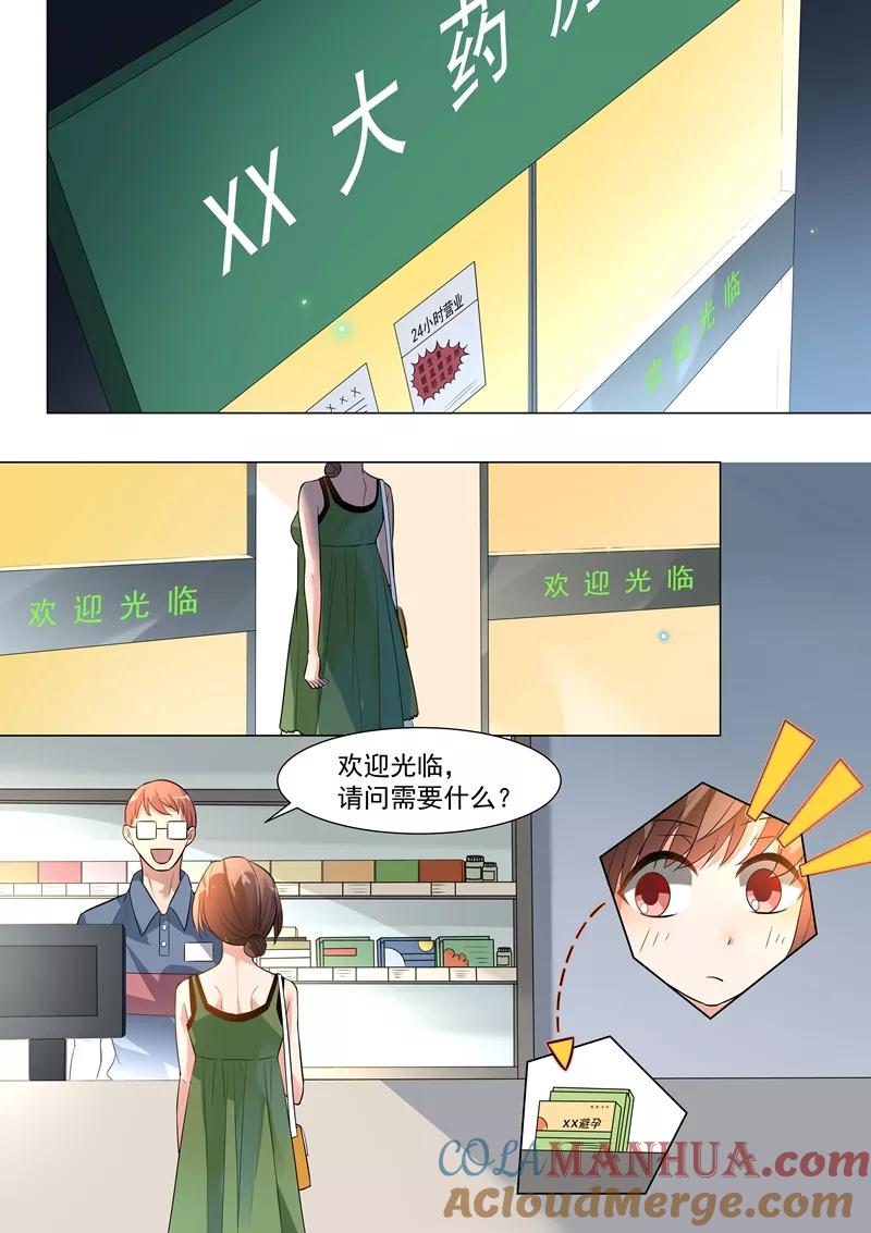 第132话-恶魔总裁的祭品新娘-酷漫（第3张）