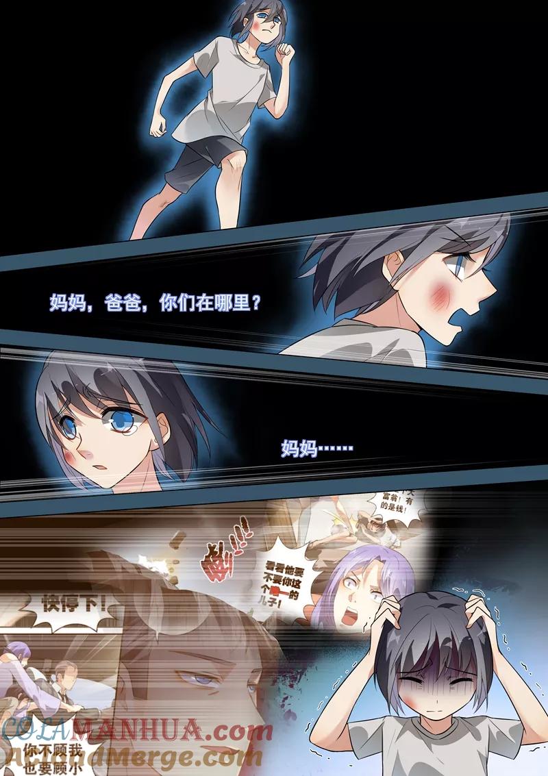 第132话-恶魔总裁的祭品新娘-酷漫（第11张）