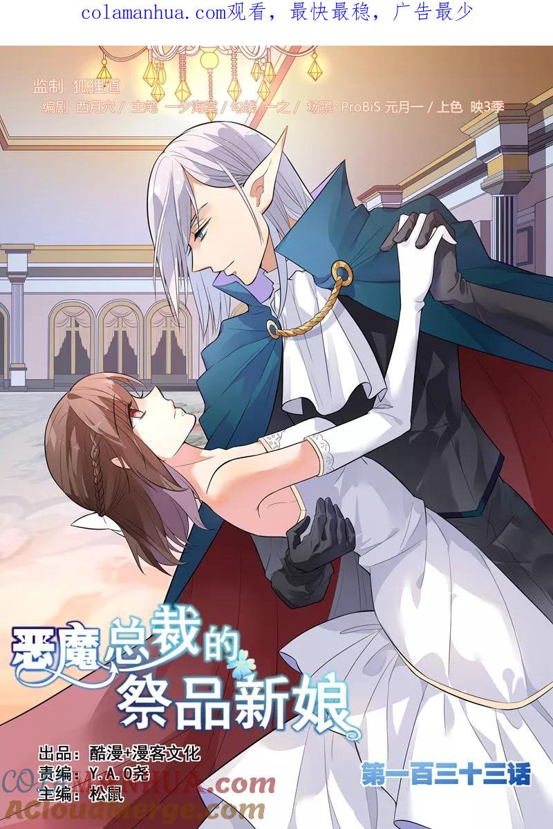 第133话-恶魔总裁的祭品新娘-酷漫（第1张）