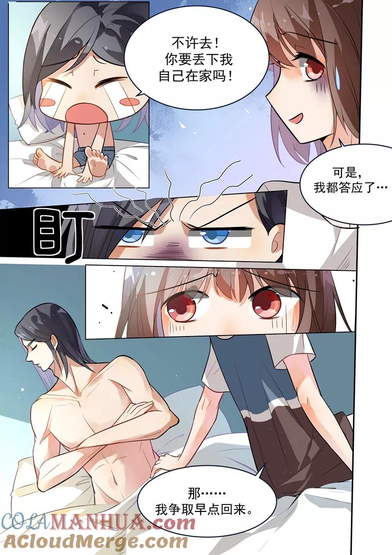 第134话-恶魔总裁的祭品新娘-酷漫（第2张）