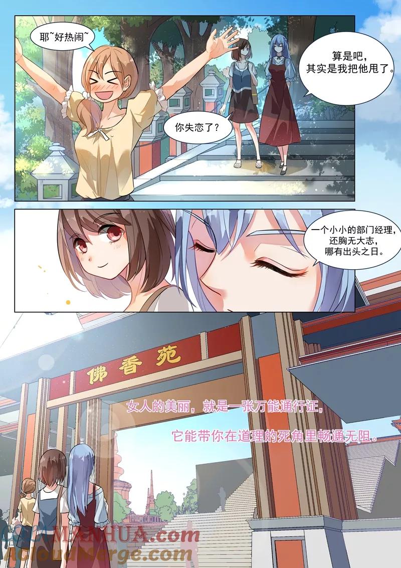 第134话-恶魔总裁的祭品新娘-酷漫（第7张）
