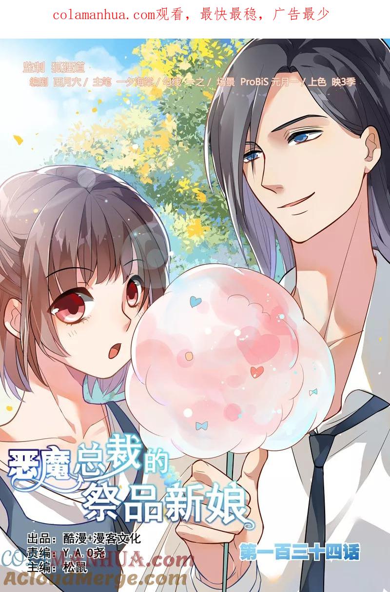 第134话-恶魔总裁的祭品新娘-酷漫（第1张）
