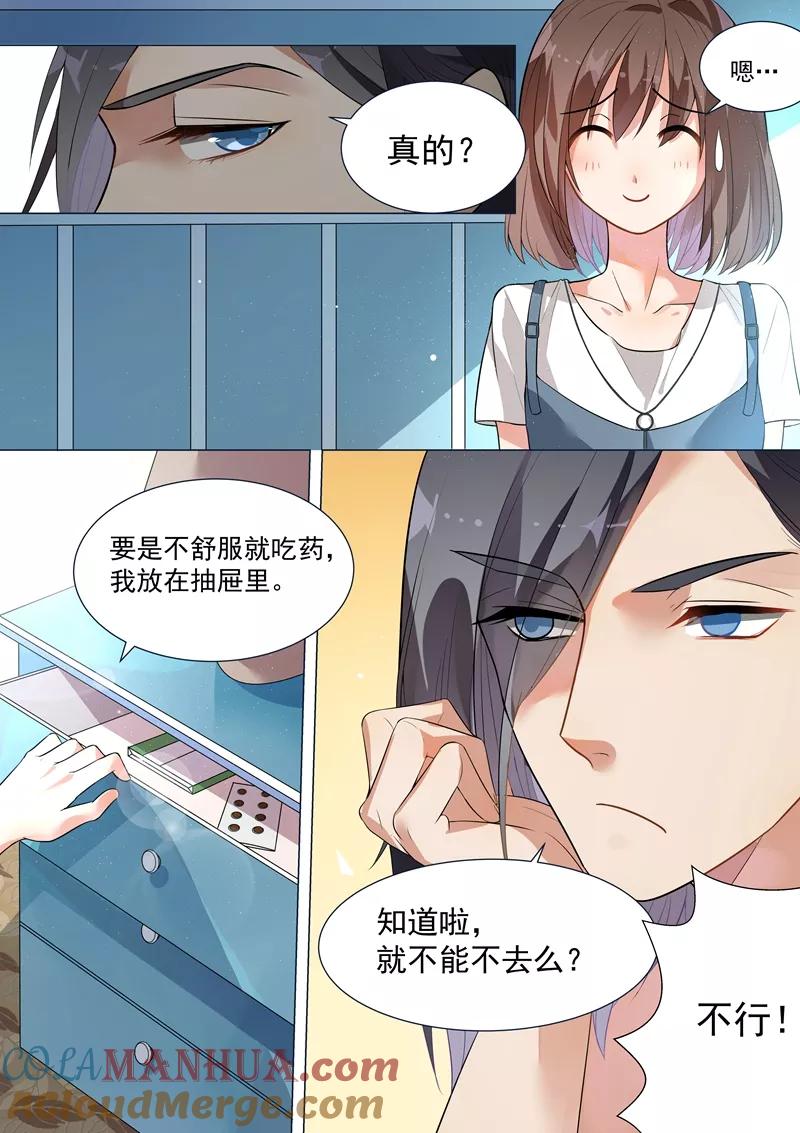第134话-恶魔总裁的祭品新娘-酷漫（第3张）