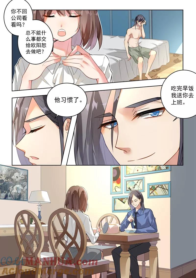 第135话-恶魔总裁的祭品新娘-酷漫（第8张）
