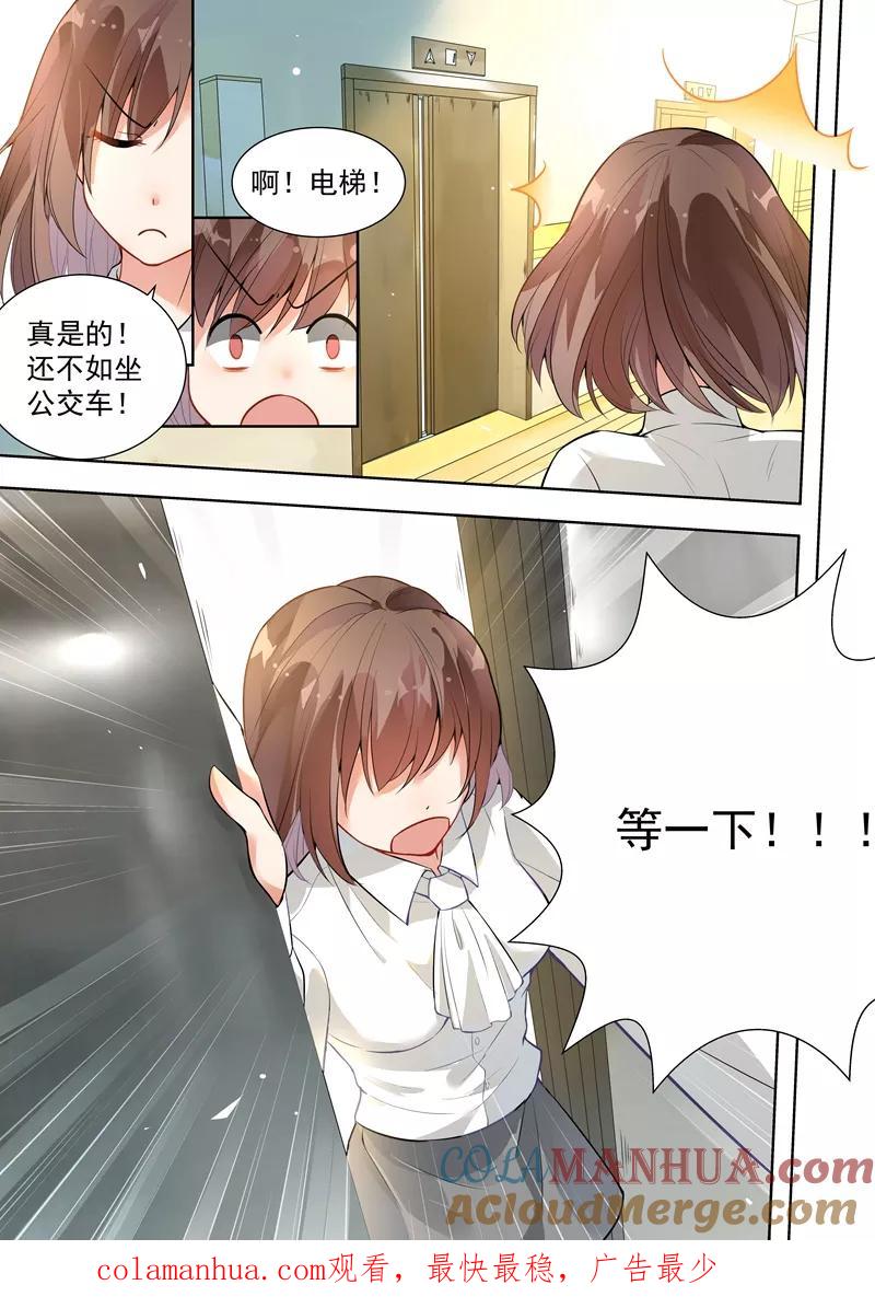 第135话-恶魔总裁的祭品新娘-酷漫（第12张）