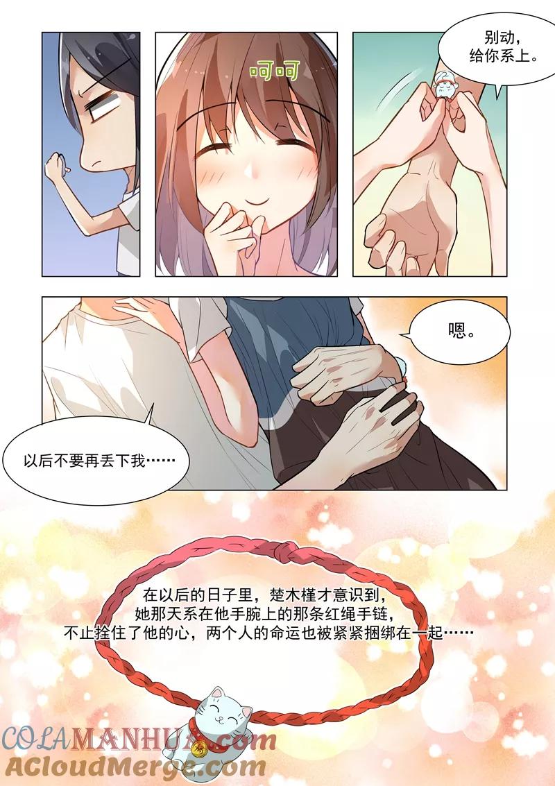 第135话-恶魔总裁的祭品新娘-酷漫（第4张）