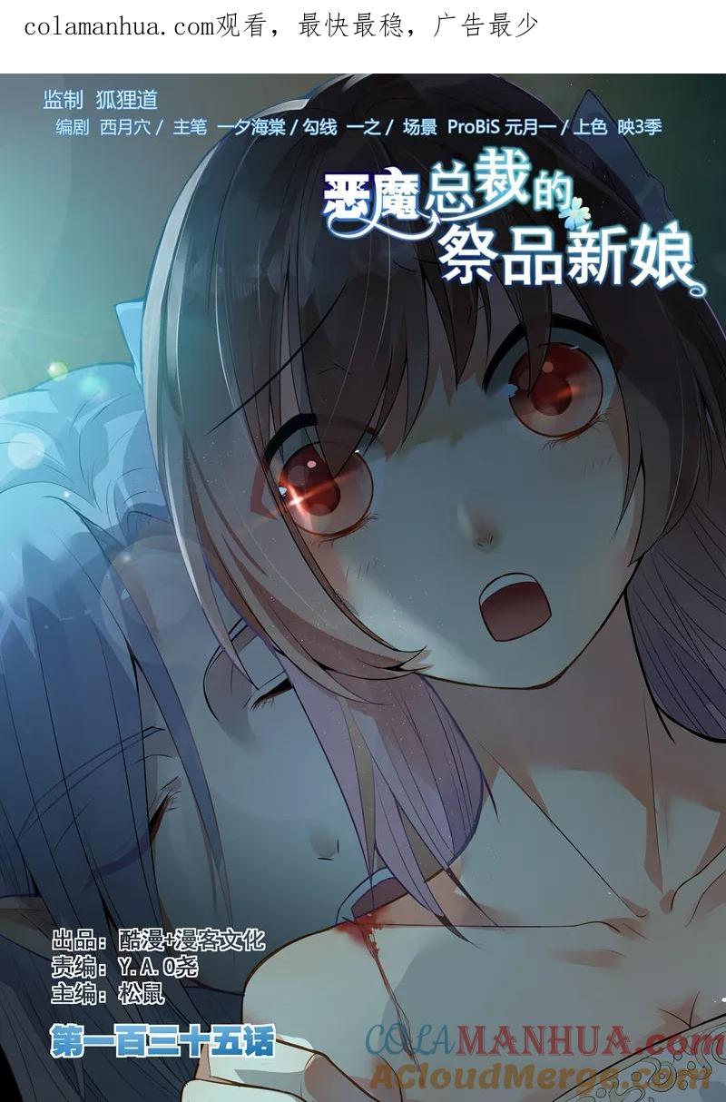 第135话-恶魔总裁的祭品新娘-酷漫（第1张）
