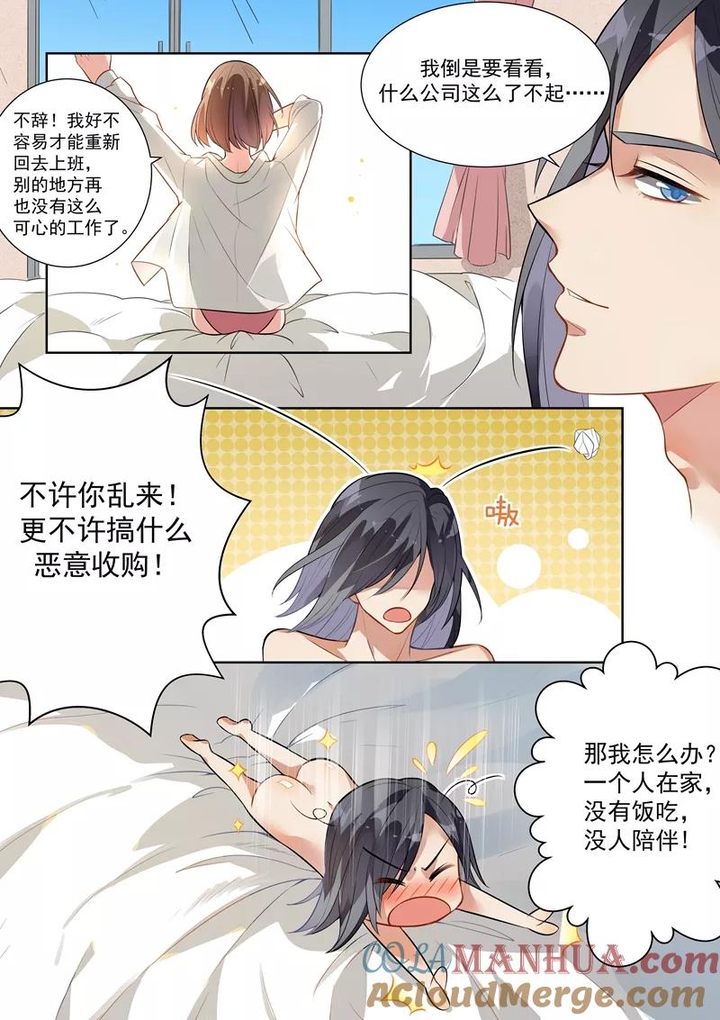 第135话-恶魔总裁的祭品新娘-酷漫（第7张）