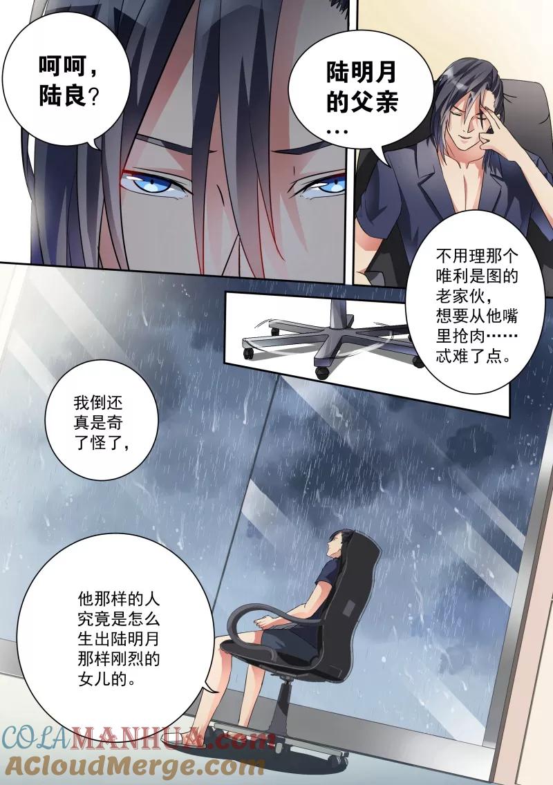 第13话-恶魔总裁的祭品新娘-酷漫（第4张）