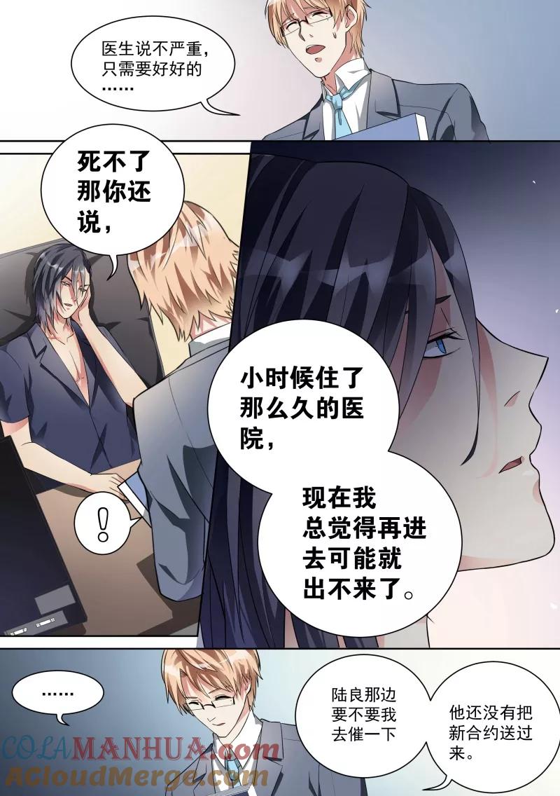 第13话-恶魔总裁的祭品新娘-酷漫（第3张）