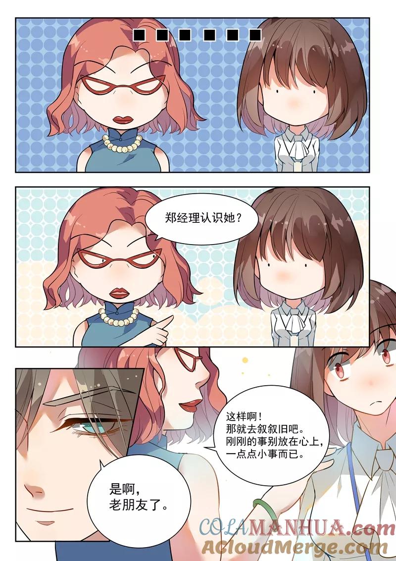 第136话-恶魔总裁的祭品新娘-酷漫（第10张）
