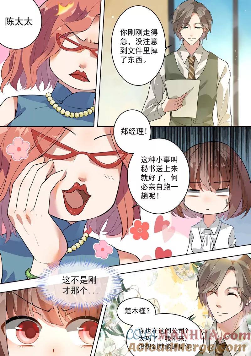 第136话-恶魔总裁的祭品新娘-酷漫（第9张）