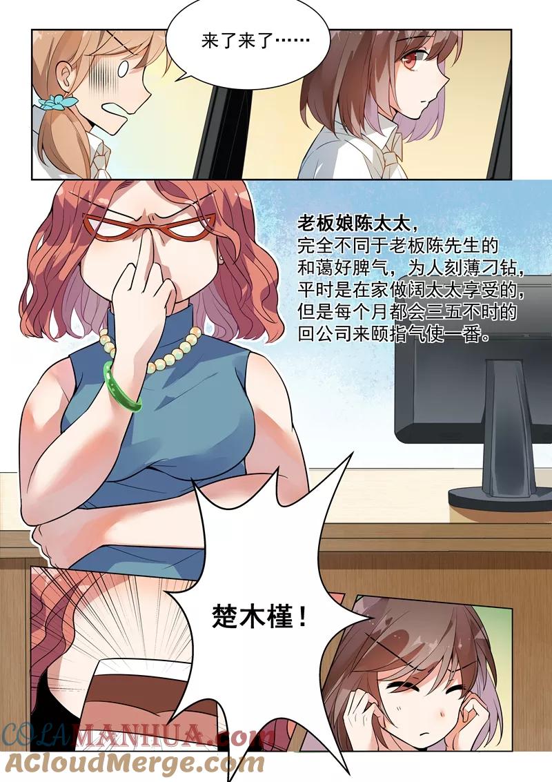 第136话-恶魔总裁的祭品新娘-酷漫（第8张）