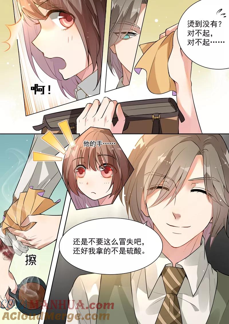 第136话-恶魔总裁的祭品新娘-酷漫（第4张）