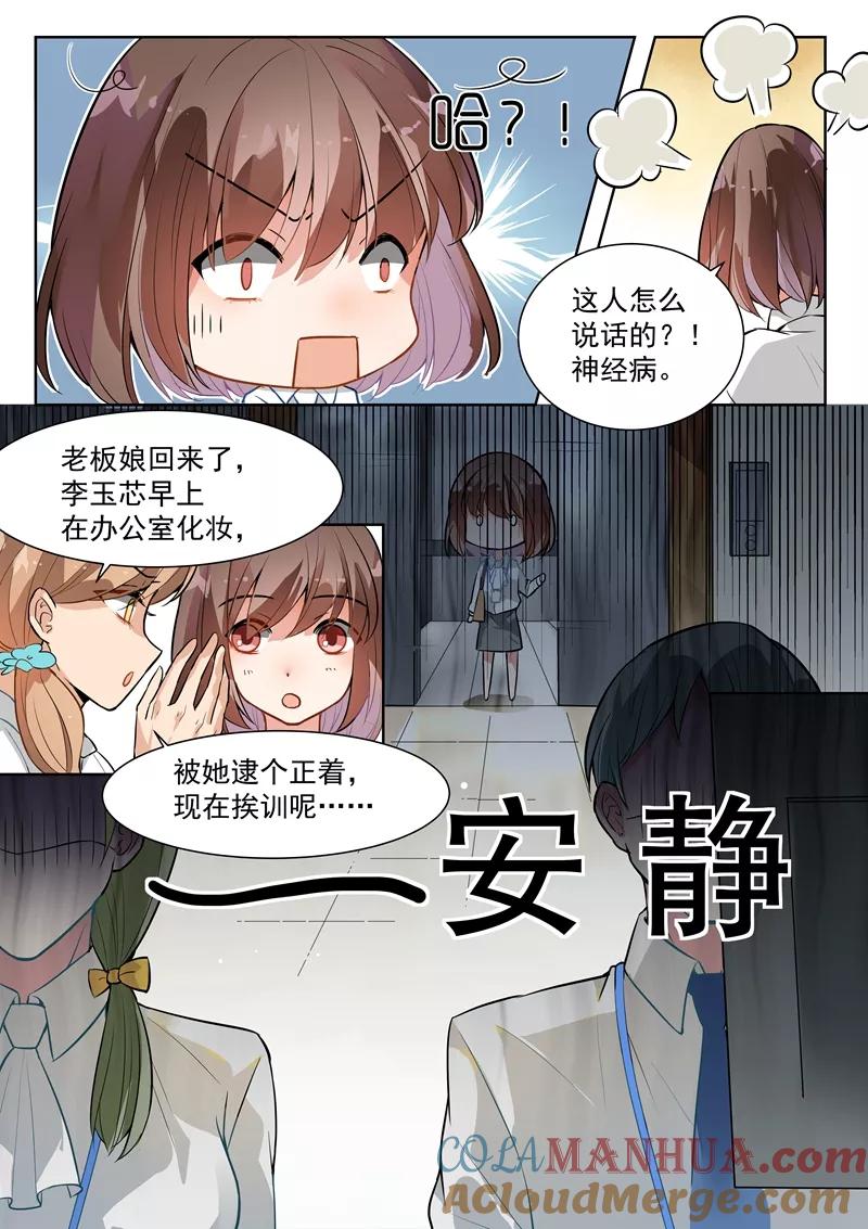 第136话-恶魔总裁的祭品新娘-酷漫（第7张）