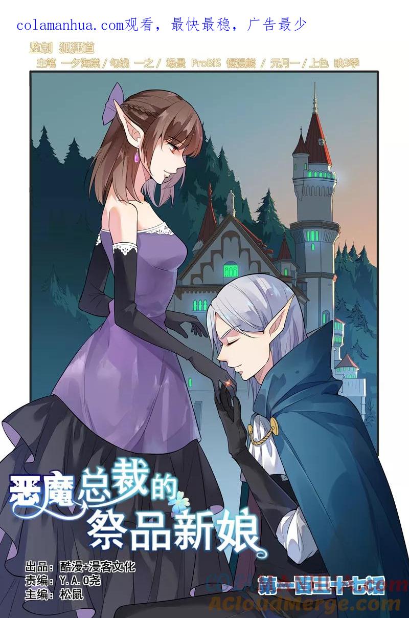 第137话-恶魔总裁的祭品新娘-酷漫（第1张）