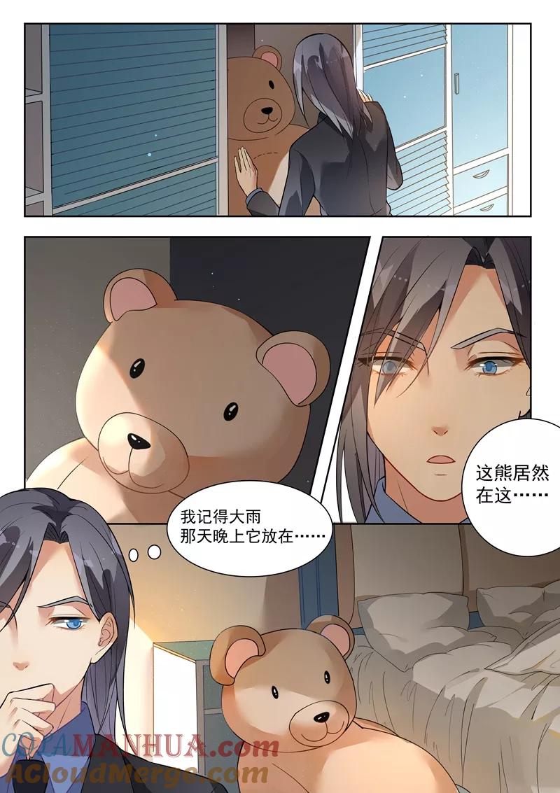 第137话-恶魔总裁的祭品新娘-酷漫（第5张）