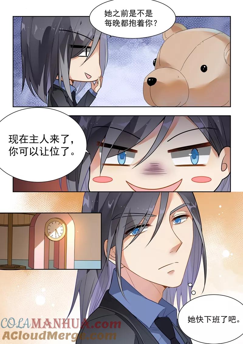 第137话-恶魔总裁的祭品新娘-酷漫（第6张）