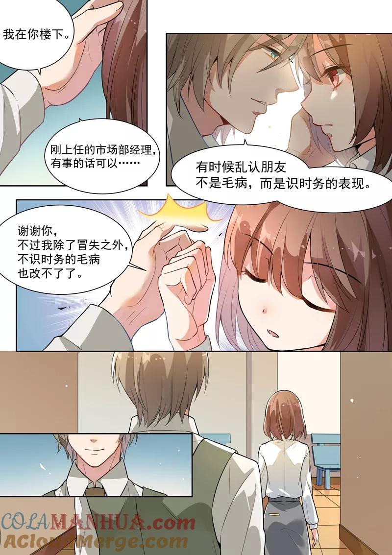 第137话-恶魔总裁的祭品新娘-酷漫（第2张）