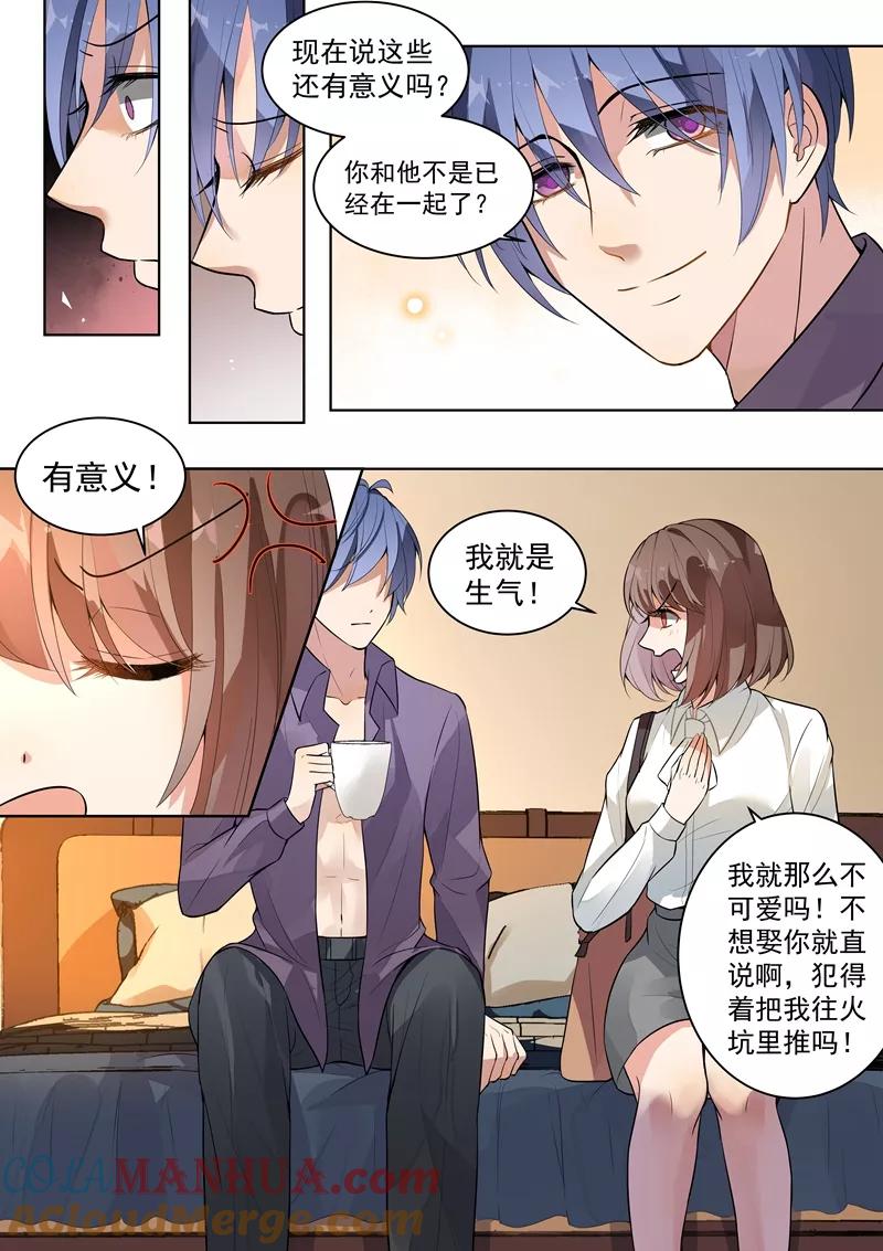 第139话-恶魔总裁的祭品新娘-酷漫（第4张）