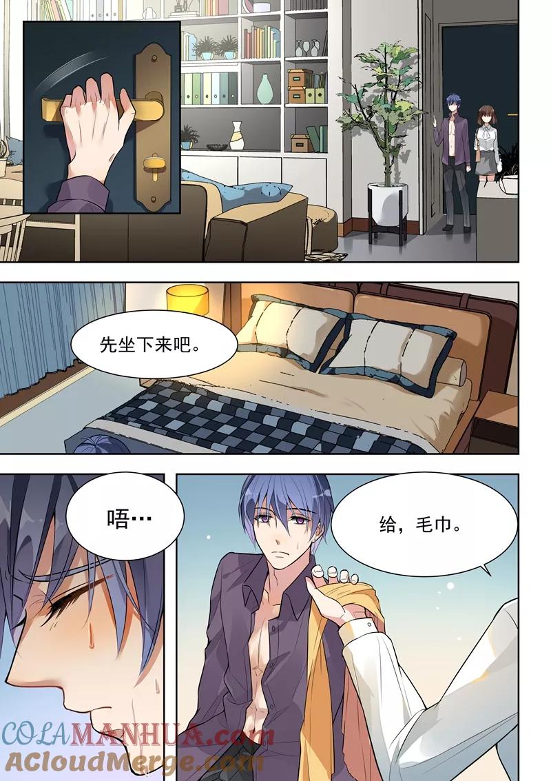 第139话-恶魔总裁的祭品新娘-酷漫（第2张）