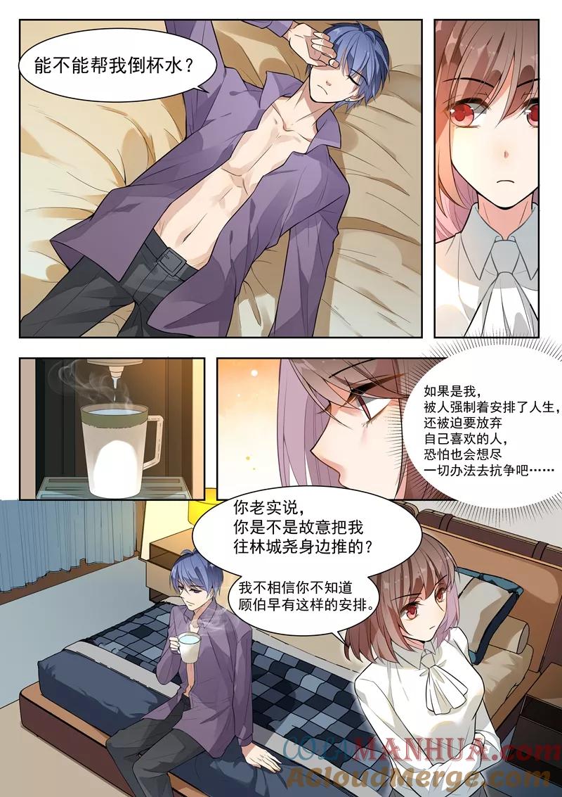 第139话-恶魔总裁的祭品新娘-酷漫（第3张）