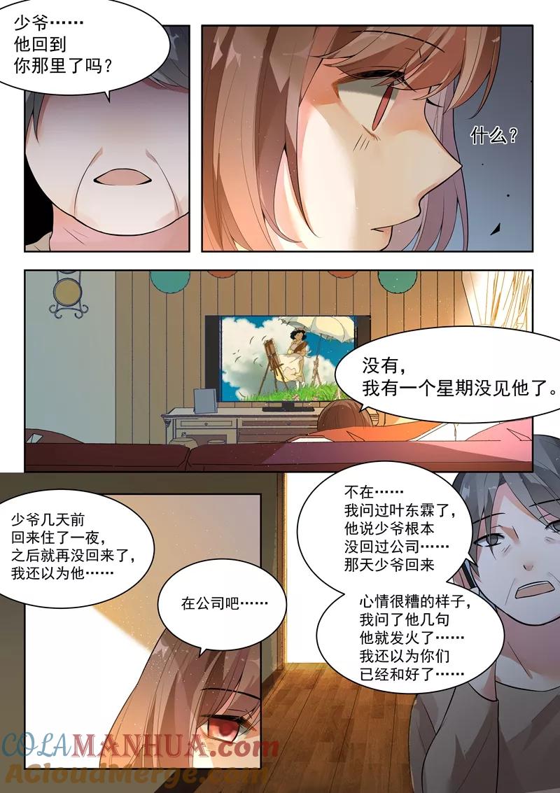 第140话-恶魔总裁的祭品新娘-酷漫（第3张）