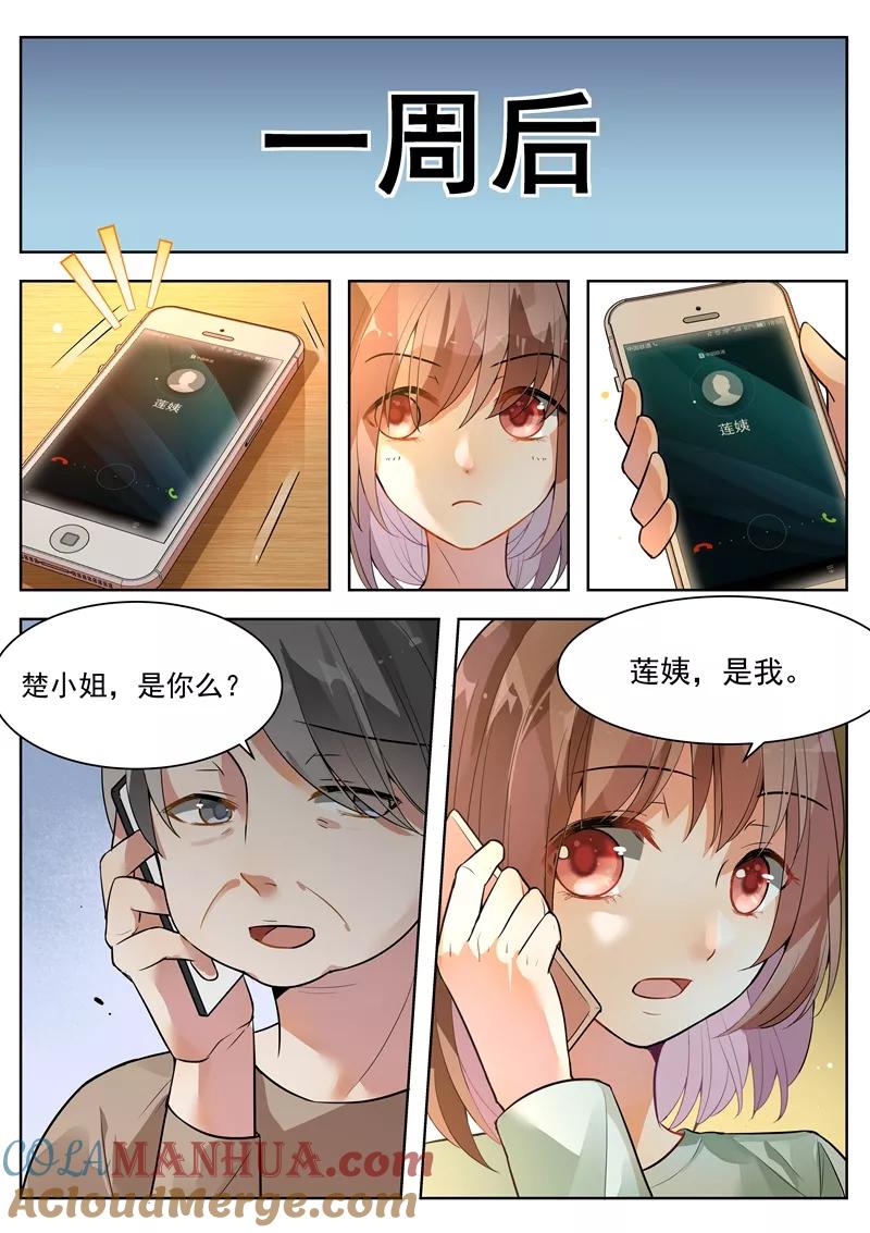 第140话-恶魔总裁的祭品新娘-酷漫（第2张）