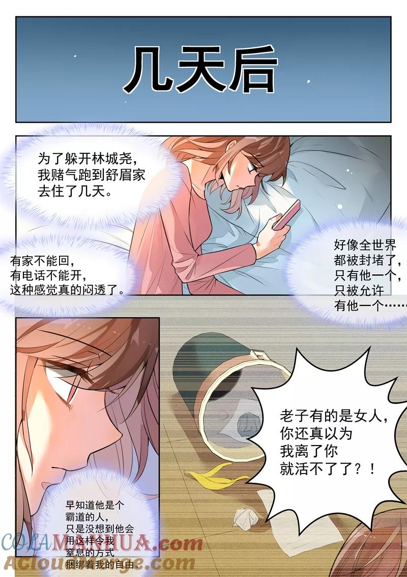 第141话-恶魔总裁的祭品新娘-酷漫（第4张）