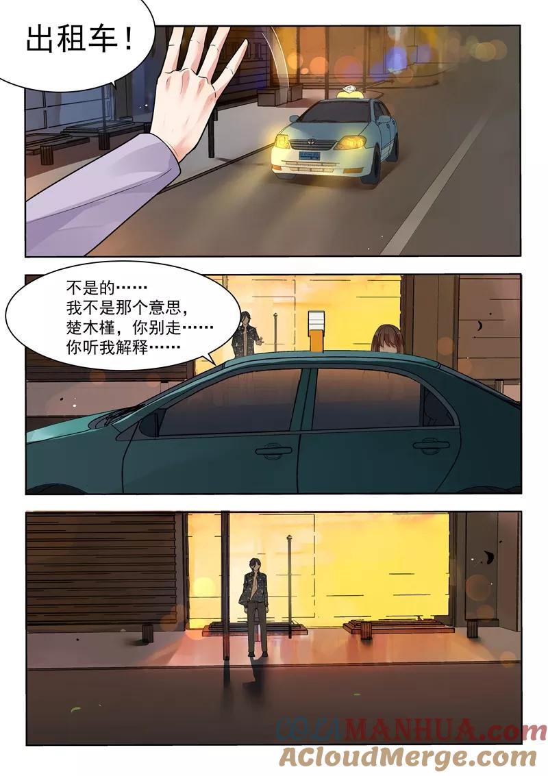 第141话-恶魔总裁的祭品新娘-酷漫（第3张）