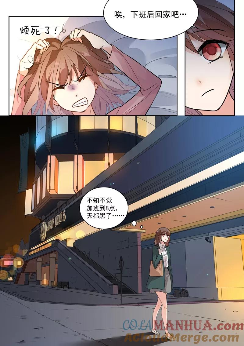 第141话-恶魔总裁的祭品新娘-酷漫（第5张）