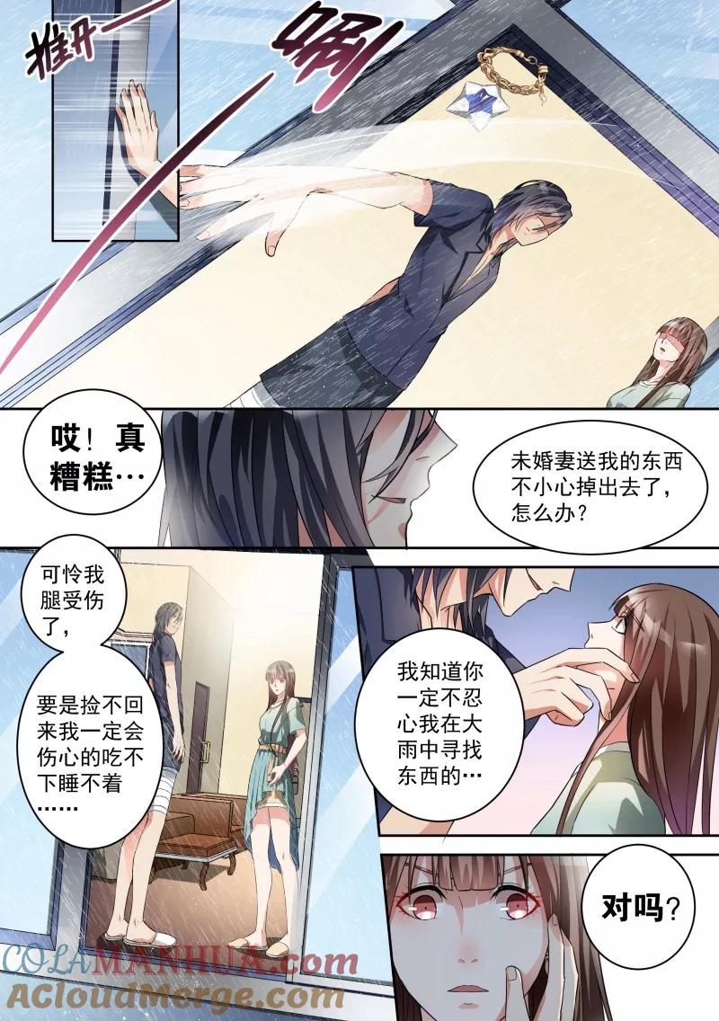 第14话-恶魔总裁的祭品新娘-酷漫（第5张）
