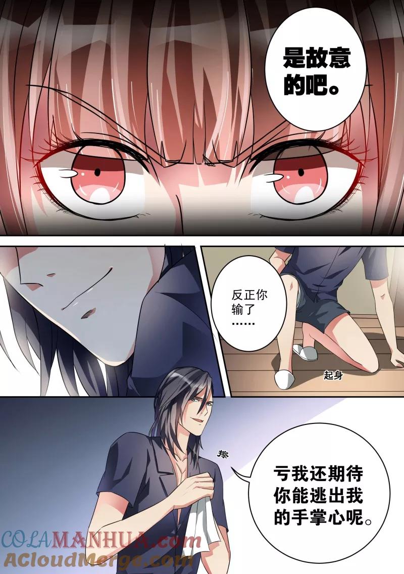 第14话-恶魔总裁的祭品新娘-酷漫（第3张）