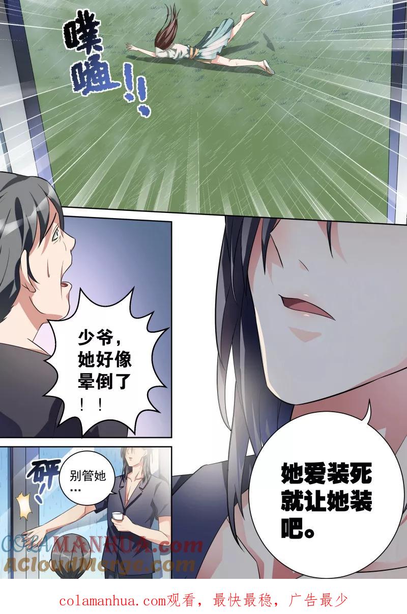 第14话-恶魔总裁的祭品新娘-酷漫（第12张）