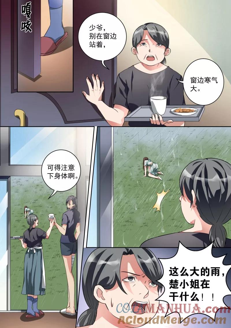 第14话-恶魔总裁的祭品新娘-酷漫（第10张）