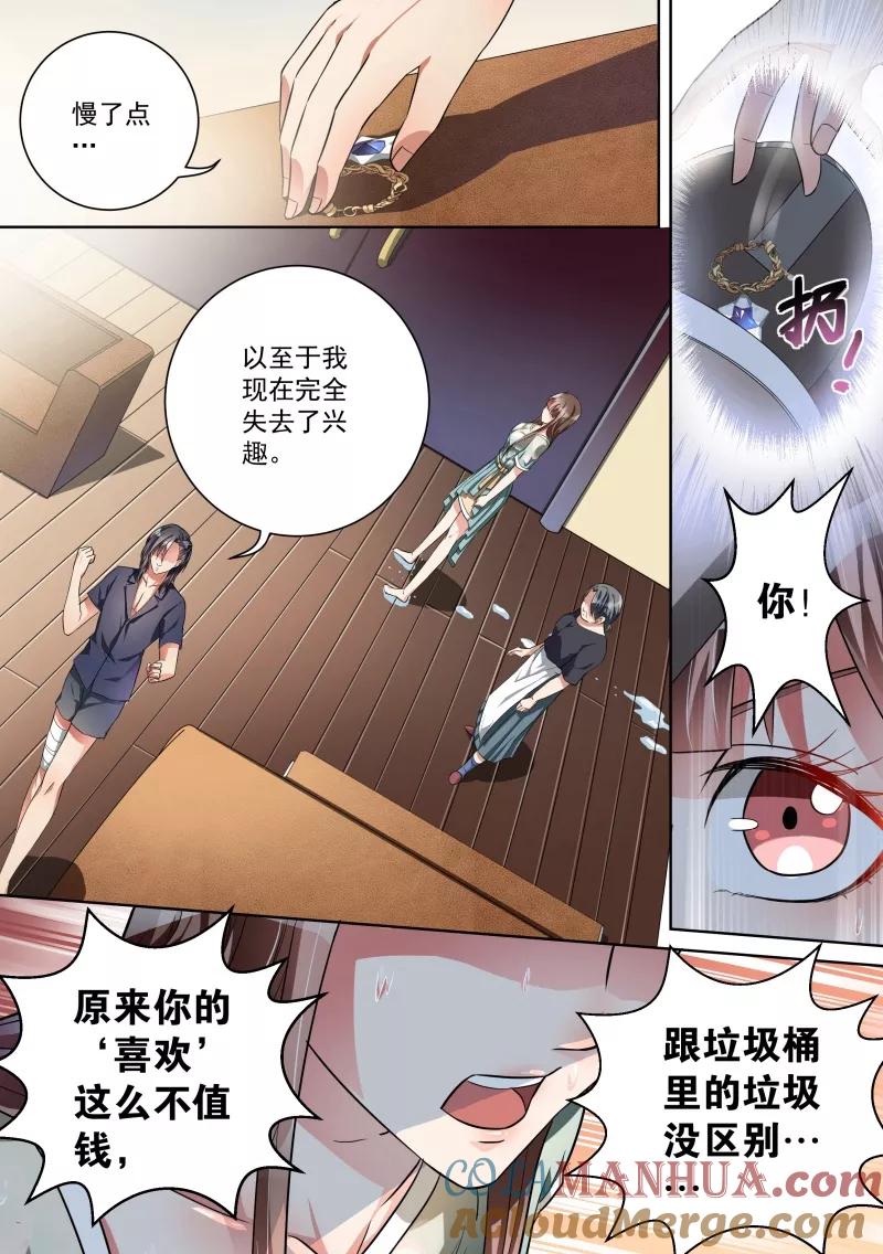 第15话-恶魔总裁的祭品新娘-酷漫（第6张）