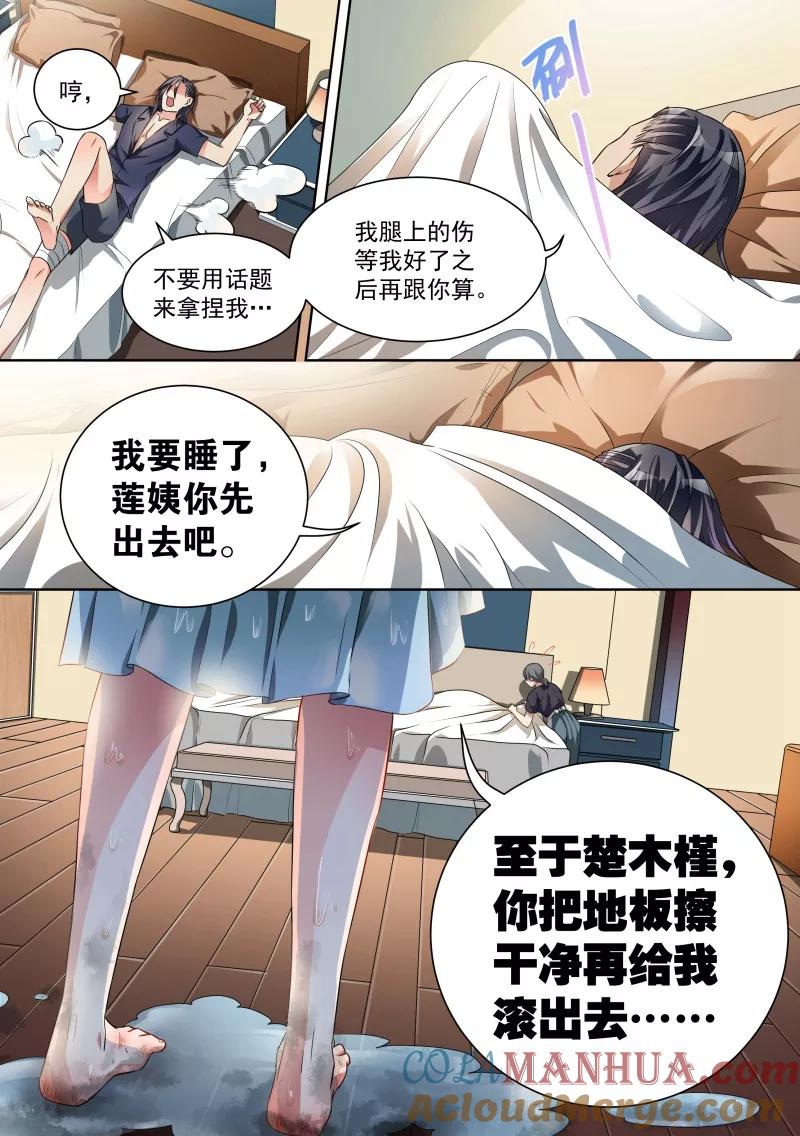 第15话-恶魔总裁的祭品新娘-酷漫（第7张）
