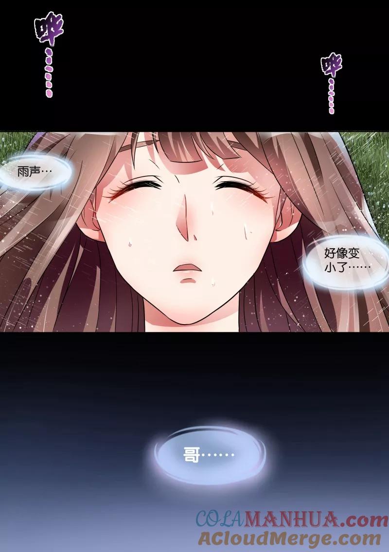 第15话-恶魔总裁的祭品新娘-酷漫（第2张）