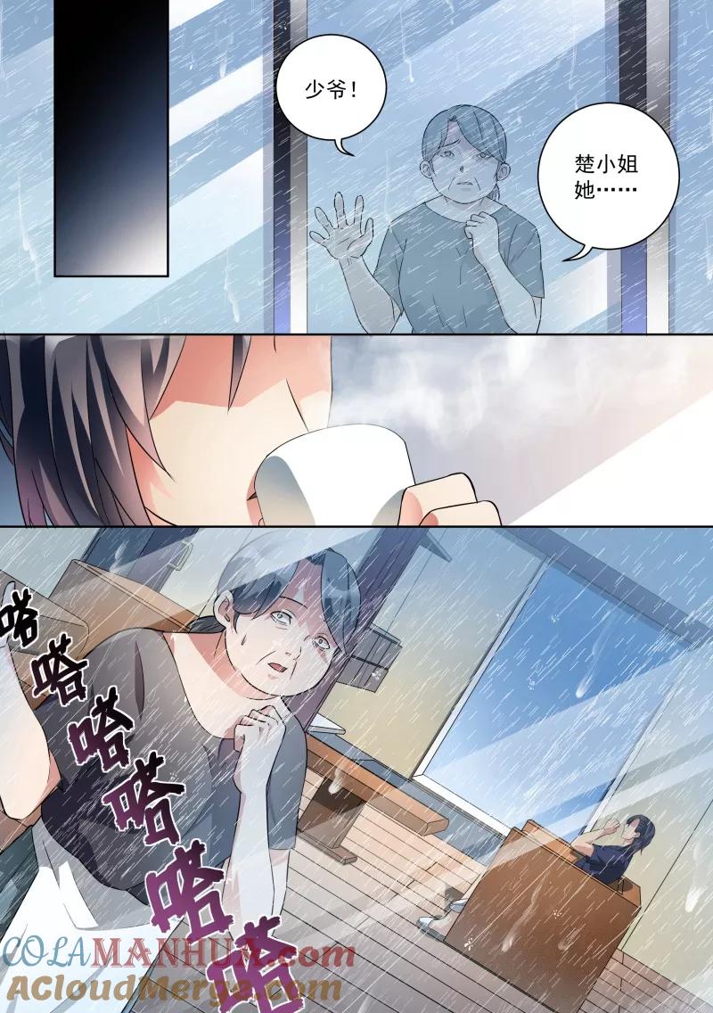 第15话-恶魔总裁的祭品新娘-酷漫（第3张）