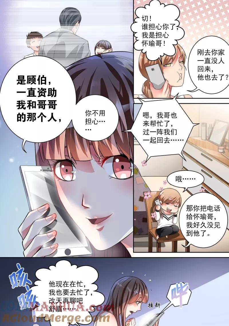 第16话-恶魔总裁的祭品新娘-酷漫（第3张）