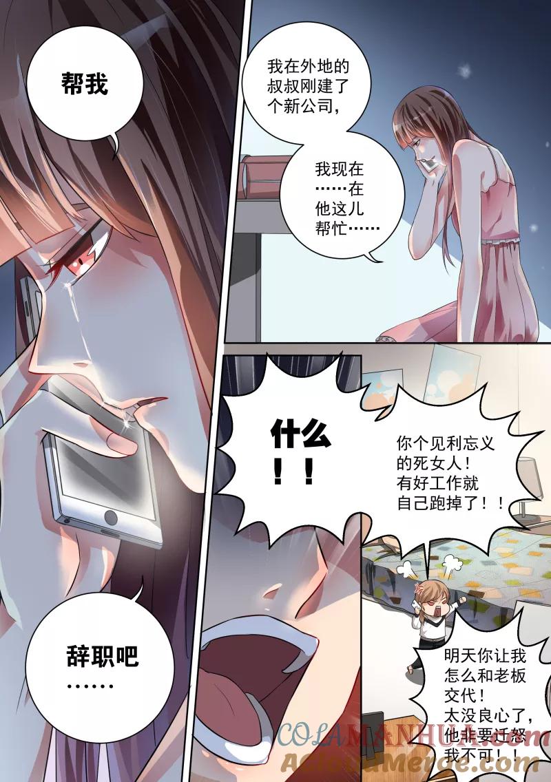 第16话-恶魔总裁的祭品新娘-酷漫（第1张）